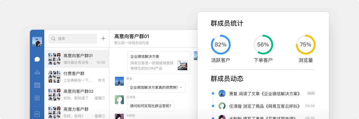 企业微信解决方案