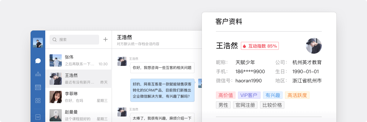 企业微信解决方案