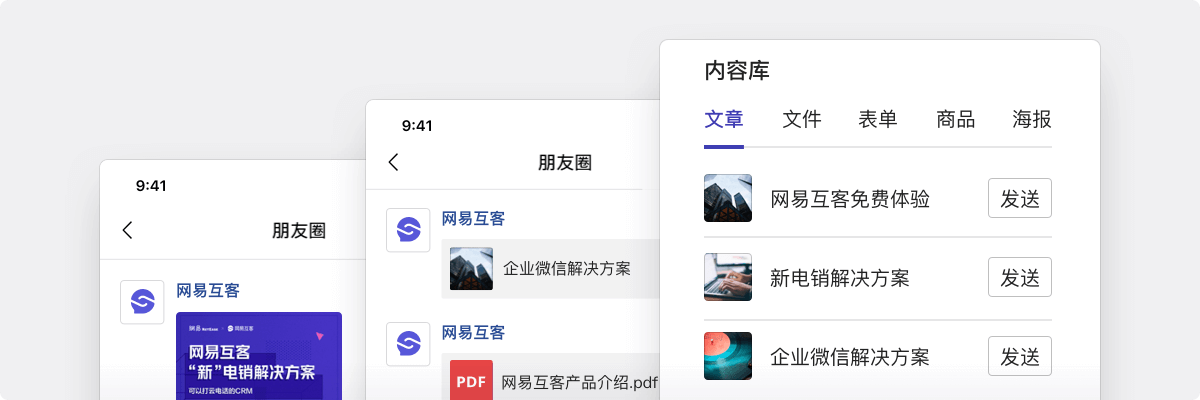 企业微信解决方案