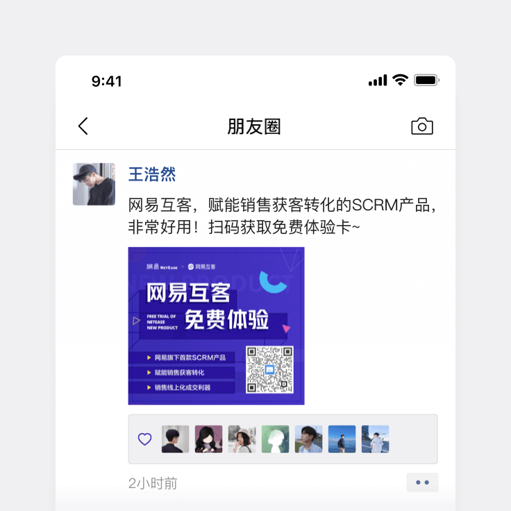 企业微信解决方案