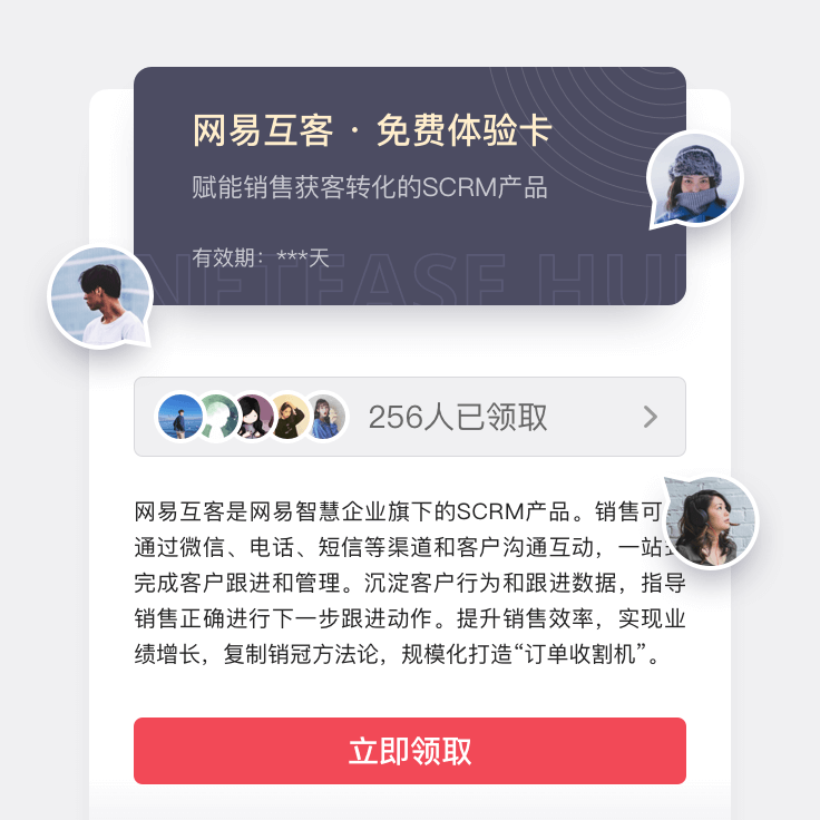 企业微信解决方案