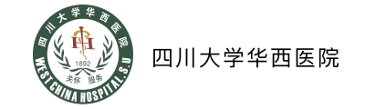 四川大学医学院