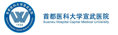 首都医科大学宣武医院